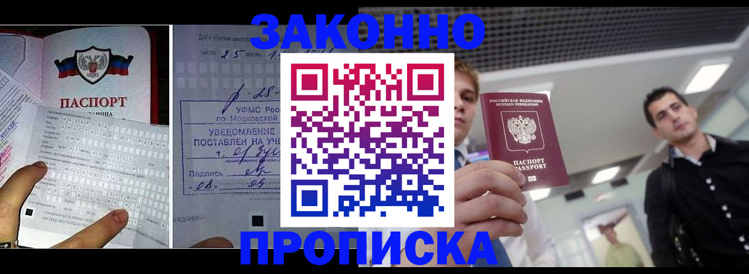 прописка регистрация в Нижнем Новгороде