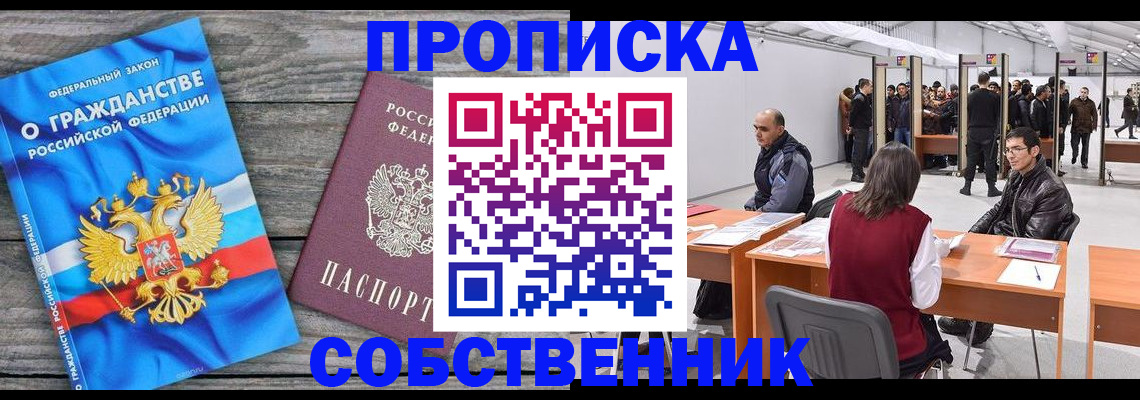 прописка 2025 в Нижнем Новгороде